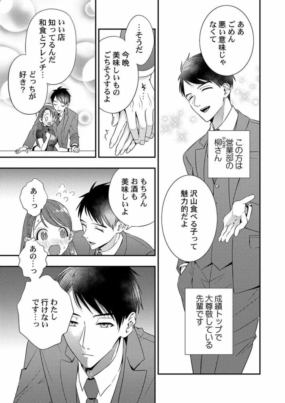 俺に注がせてください。～奥手サキュバスとごちそう美青年 1-2 Page.7