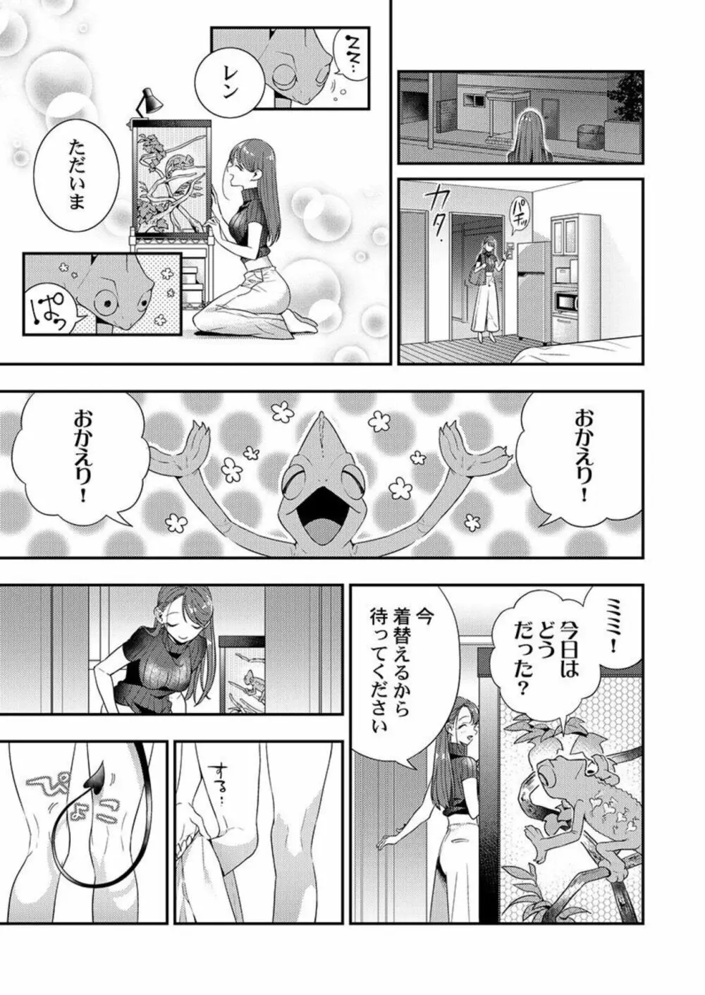 俺に注がせてください。～奥手サキュバスとごちそう美青年 1-2 Page.9