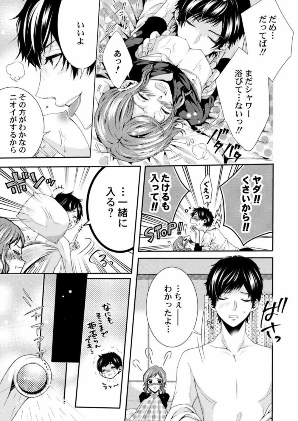 田中さんの人には言えない性癖～覗きたい他人のH～ 1-2 Page.17