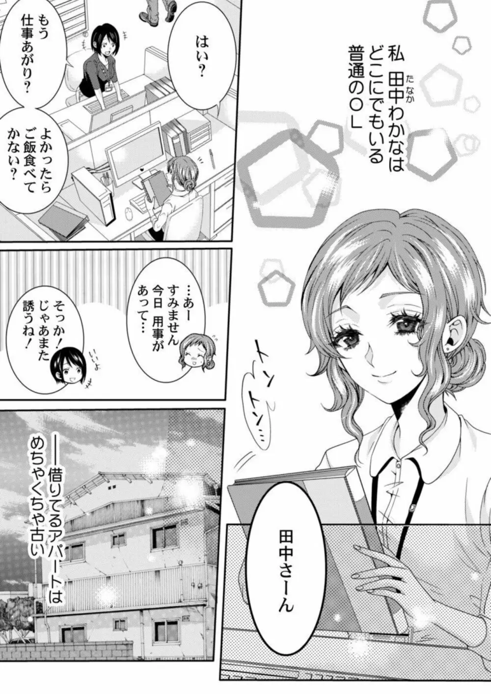 田中さんの人には言えない性癖～覗きたい他人のH～ 1-2 Page.3