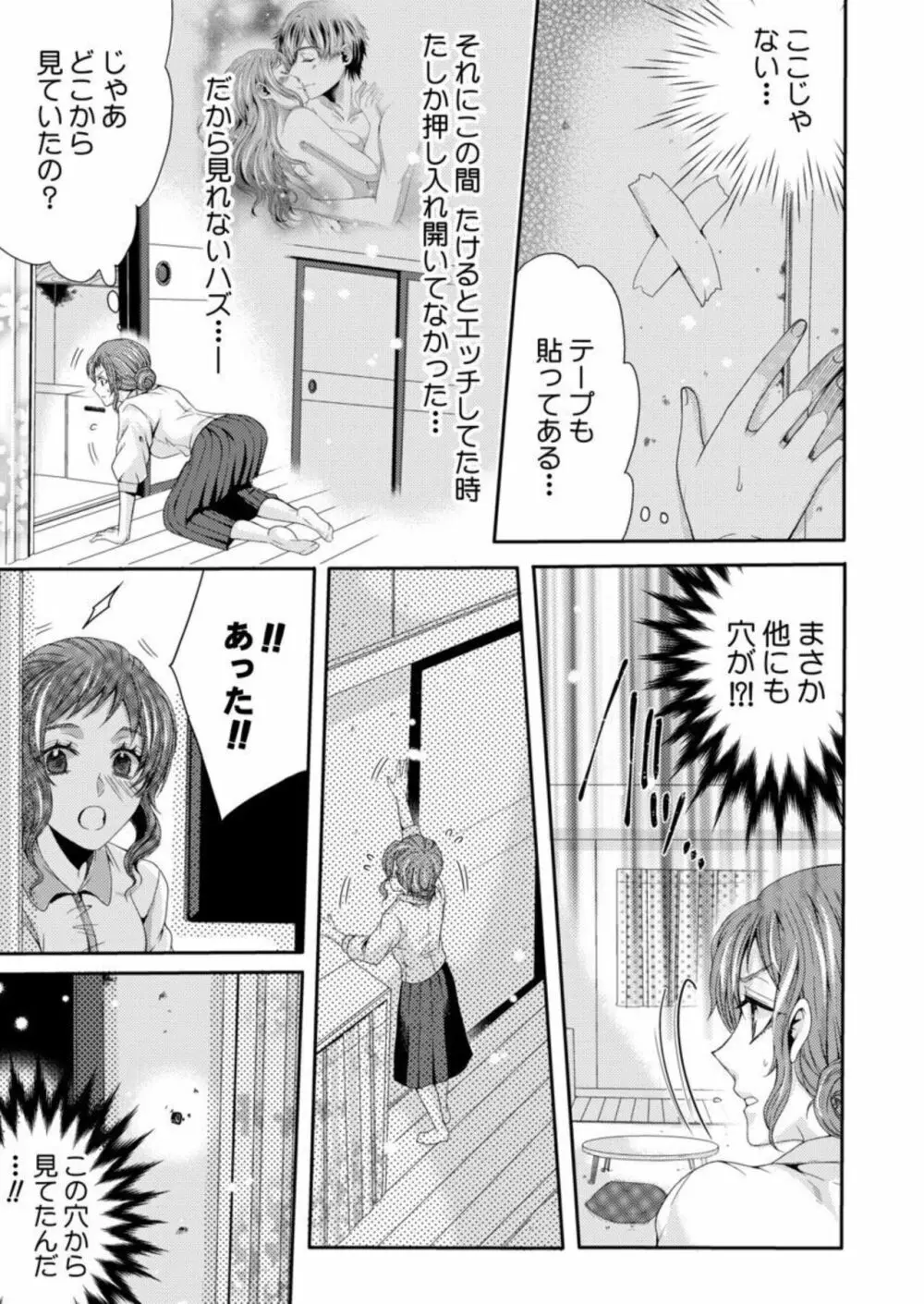 田中さんの人には言えない性癖～覗きたい他人のH～ 1-2 Page.35