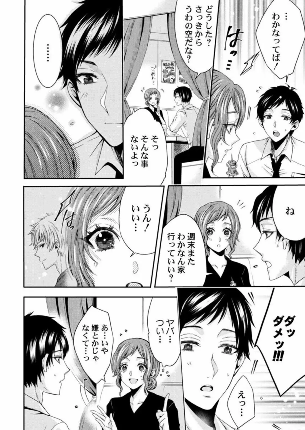 田中さんの人には言えない性癖～覗きたい他人のH～ 1-2 Page.38