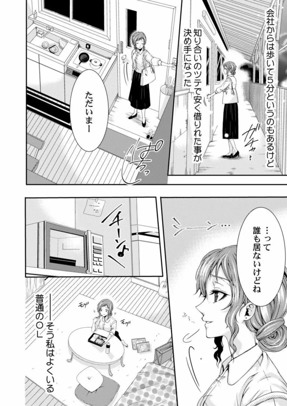 田中さんの人には言えない性癖～覗きたい他人のH～ 1-2 Page.4