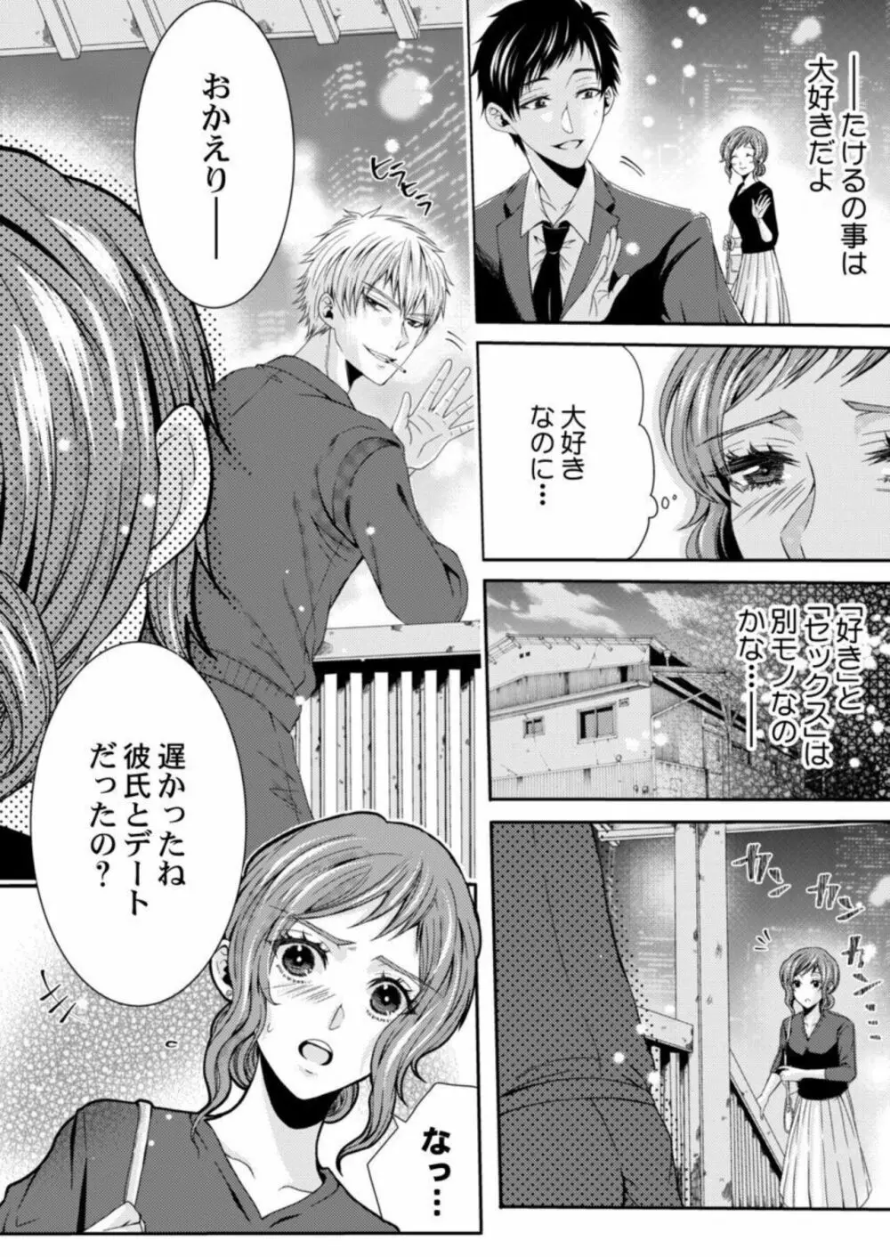 田中さんの人には言えない性癖～覗きたい他人のH～ 1-2 Page.42