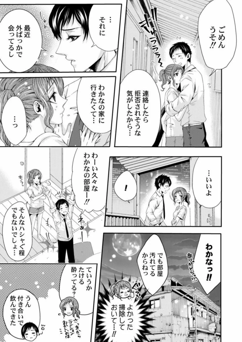 田中さんの人には言えない性癖～覗きたい他人のH～ 1-2 Page.49