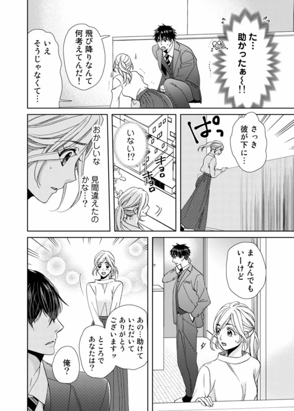 [夏咲たかお] ウソ婚なのに相性よすぎッ!～旦那様(仮)はワルくて絶倫～1-2 Page.11