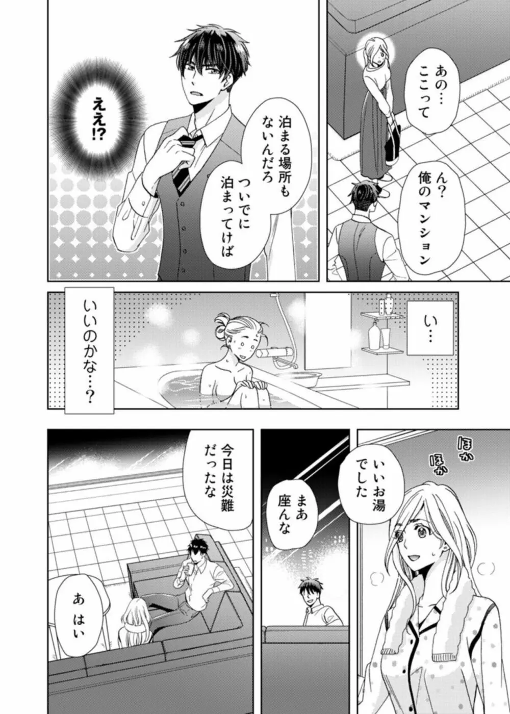 [夏咲たかお] ウソ婚なのに相性よすぎッ!～旦那様(仮)はワルくて絶倫～1-2 Page.15