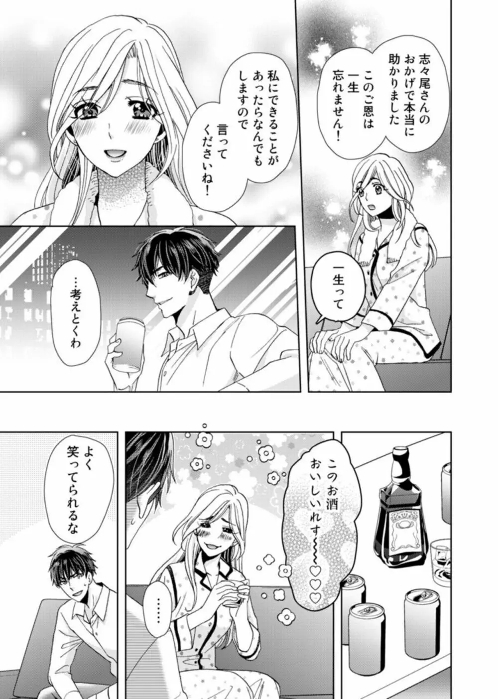 [夏咲たかお] ウソ婚なのに相性よすぎッ!～旦那様(仮)はワルくて絶倫～1-2 Page.16