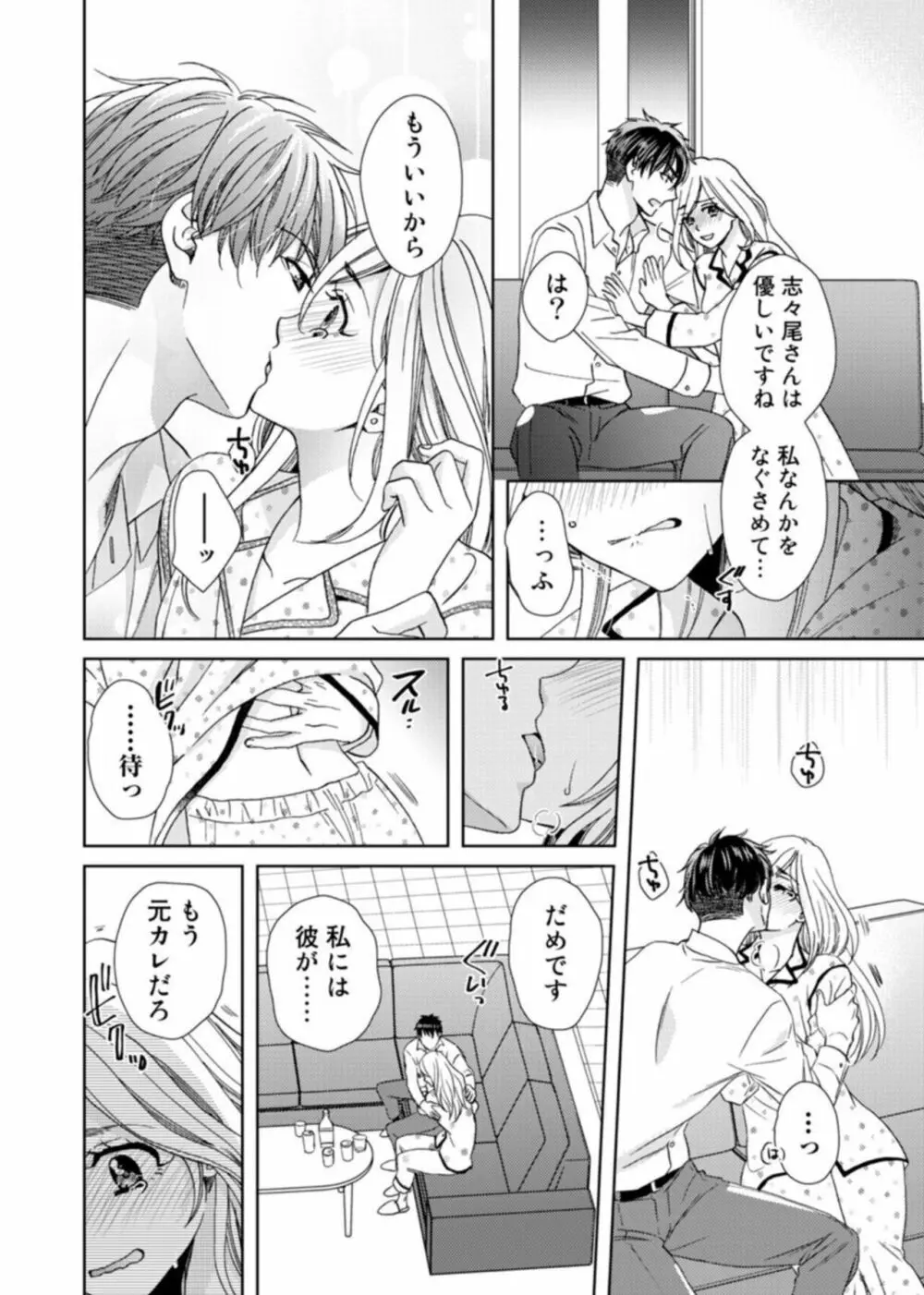 [夏咲たかお] ウソ婚なのに相性よすぎッ!～旦那様(仮)はワルくて絶倫～1-2 Page.19