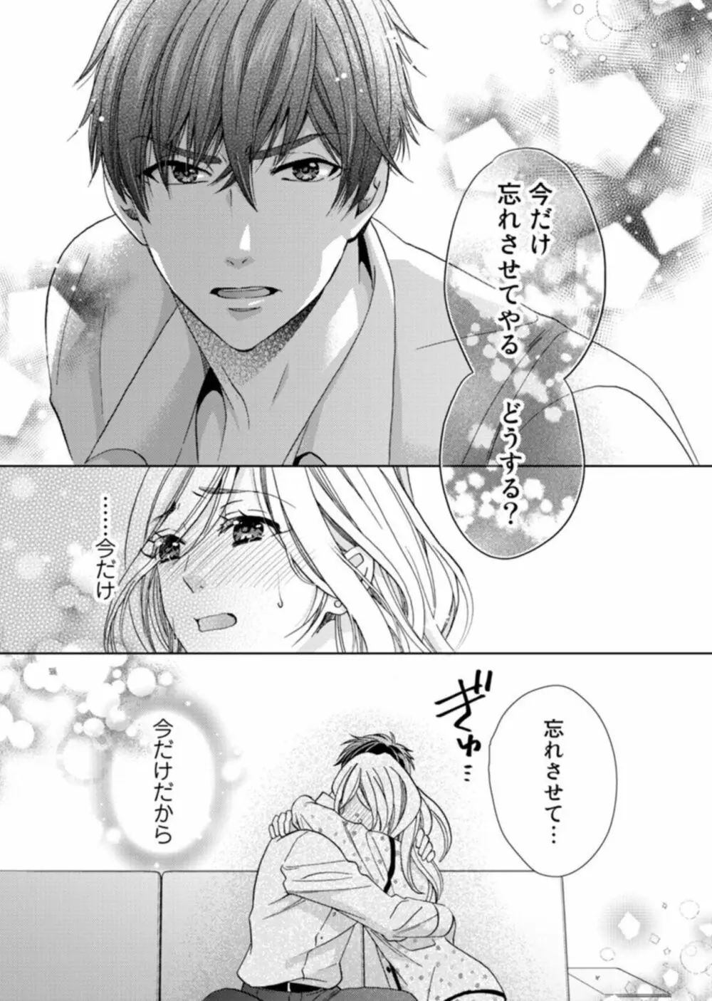 [夏咲たかお] ウソ婚なのに相性よすぎッ!～旦那様(仮)はワルくて絶倫～1-2 Page.20