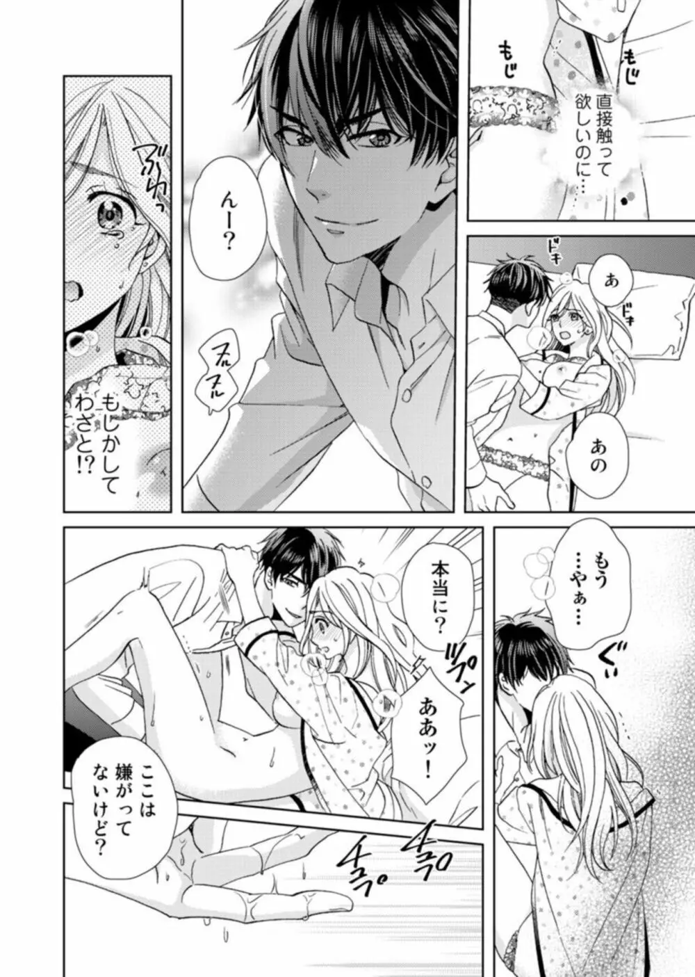 [夏咲たかお] ウソ婚なのに相性よすぎッ!～旦那様(仮)はワルくて絶倫～1-2 Page.23