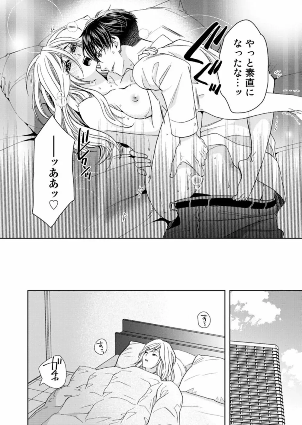 [夏咲たかお] ウソ婚なのに相性よすぎッ!～旦那様(仮)はワルくて絶倫～1-2 Page.27