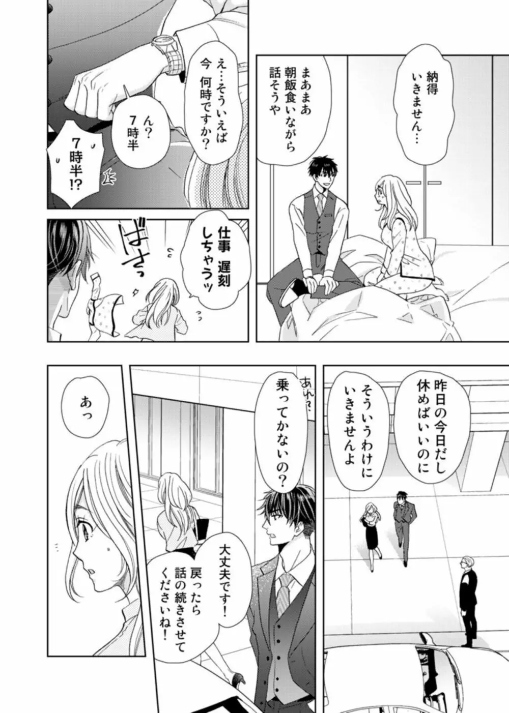 [夏咲たかお] ウソ婚なのに相性よすぎッ!～旦那様(仮)はワルくて絶倫～1-2 Page.40