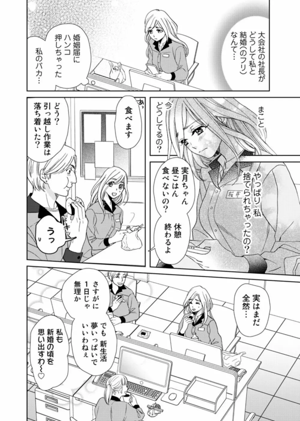 [夏咲たかお] ウソ婚なのに相性よすぎッ!～旦那様(仮)はワルくて絶倫～1-2 Page.42