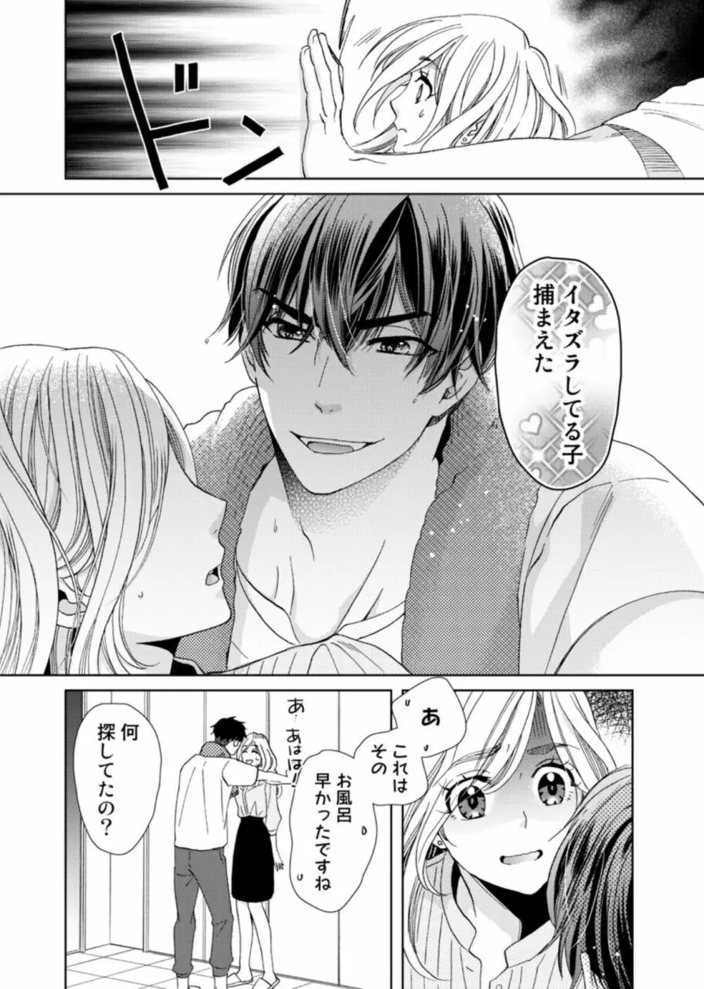 [夏咲たかお] ウソ婚なのに相性よすぎッ!～旦那様(仮)はワルくて絶倫～1-2 Page.48