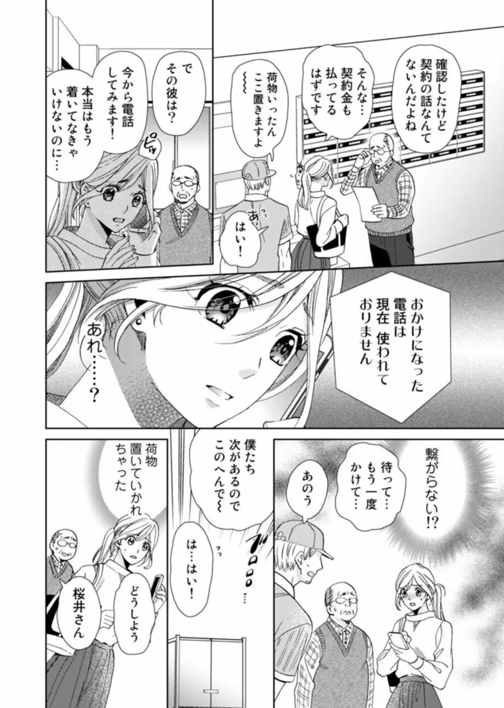 [夏咲たかお] ウソ婚なのに相性よすぎッ!～旦那様(仮)はワルくて絶倫～1-2 Page.5