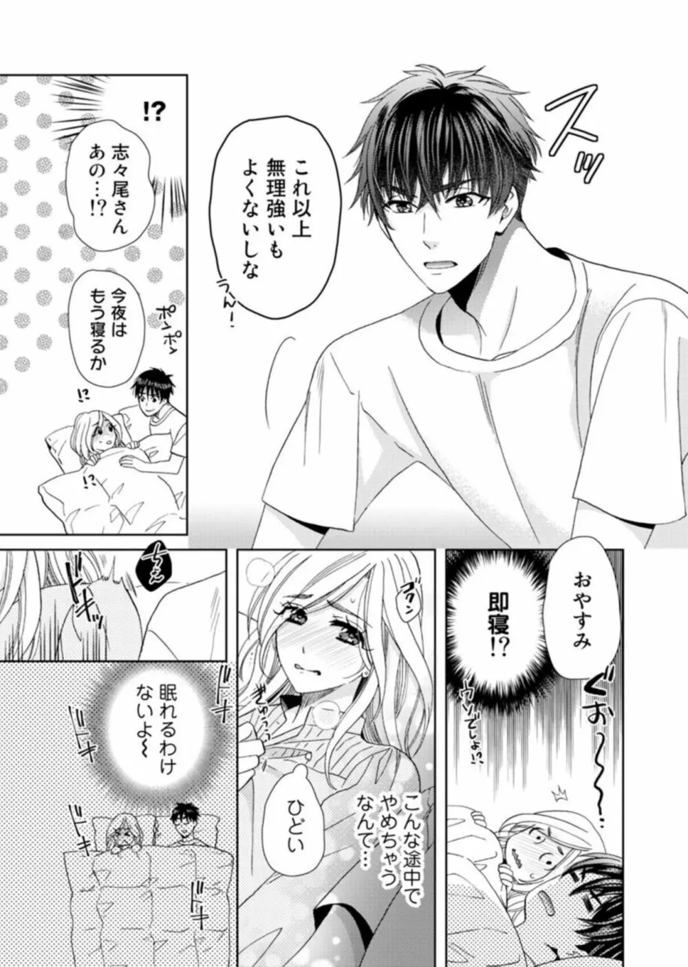 [夏咲たかお] ウソ婚なのに相性よすぎッ!～旦那様(仮)はワルくて絶倫～1-2 Page.55