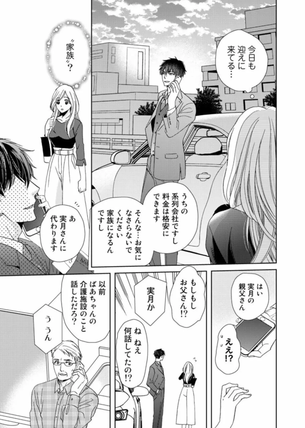 [夏咲たかお] ウソ婚なのに相性よすぎッ!～旦那様(仮)はワルくて絶倫～1-2 Page.59