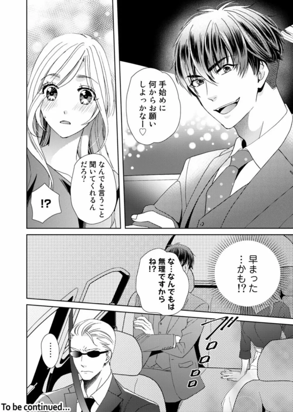 [夏咲たかお] ウソ婚なのに相性よすぎッ!～旦那様(仮)はワルくて絶倫～1-2 Page.62