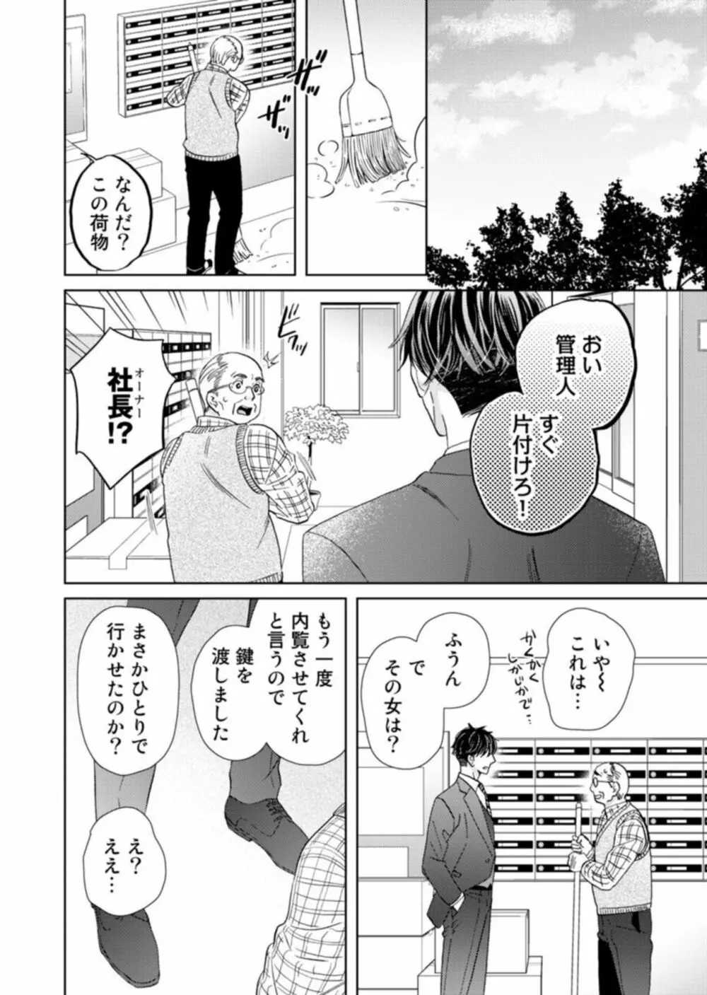 [夏咲たかお] ウソ婚なのに相性よすぎッ!～旦那様(仮)はワルくて絶倫～1-2 Page.7