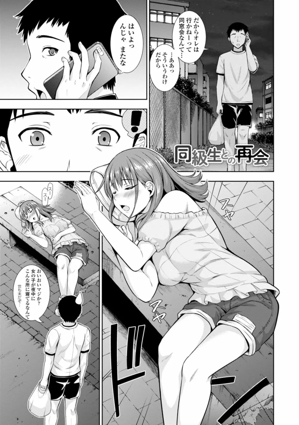 女の子だってＨシたくなるんだもん。 Page.103