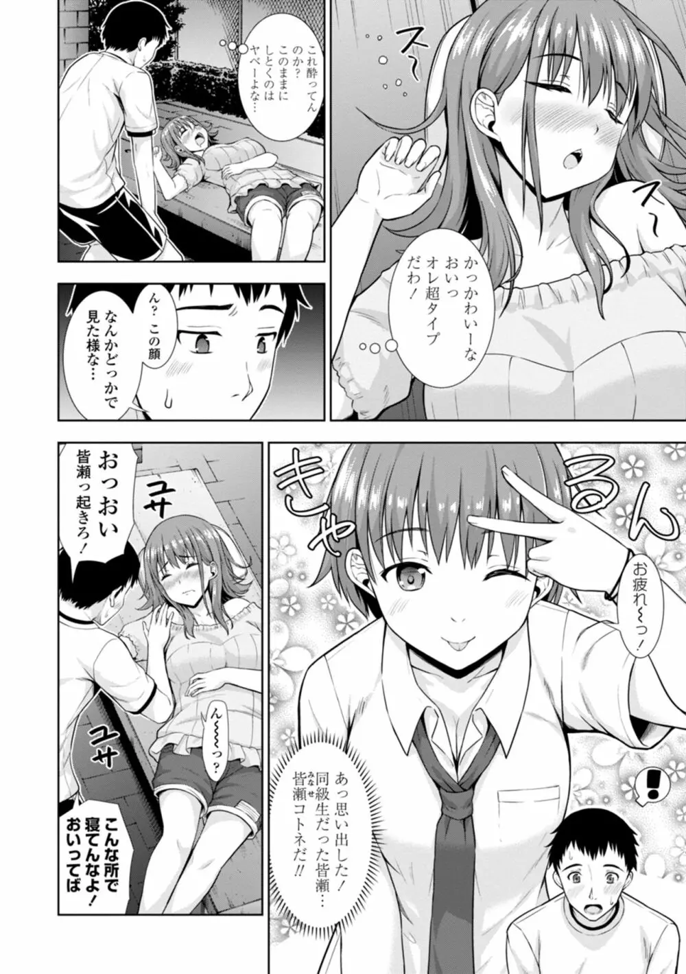 女の子だってＨシたくなるんだもん。 Page.104