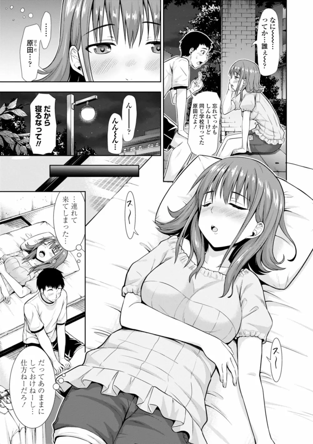 女の子だってＨシたくなるんだもん。 Page.105