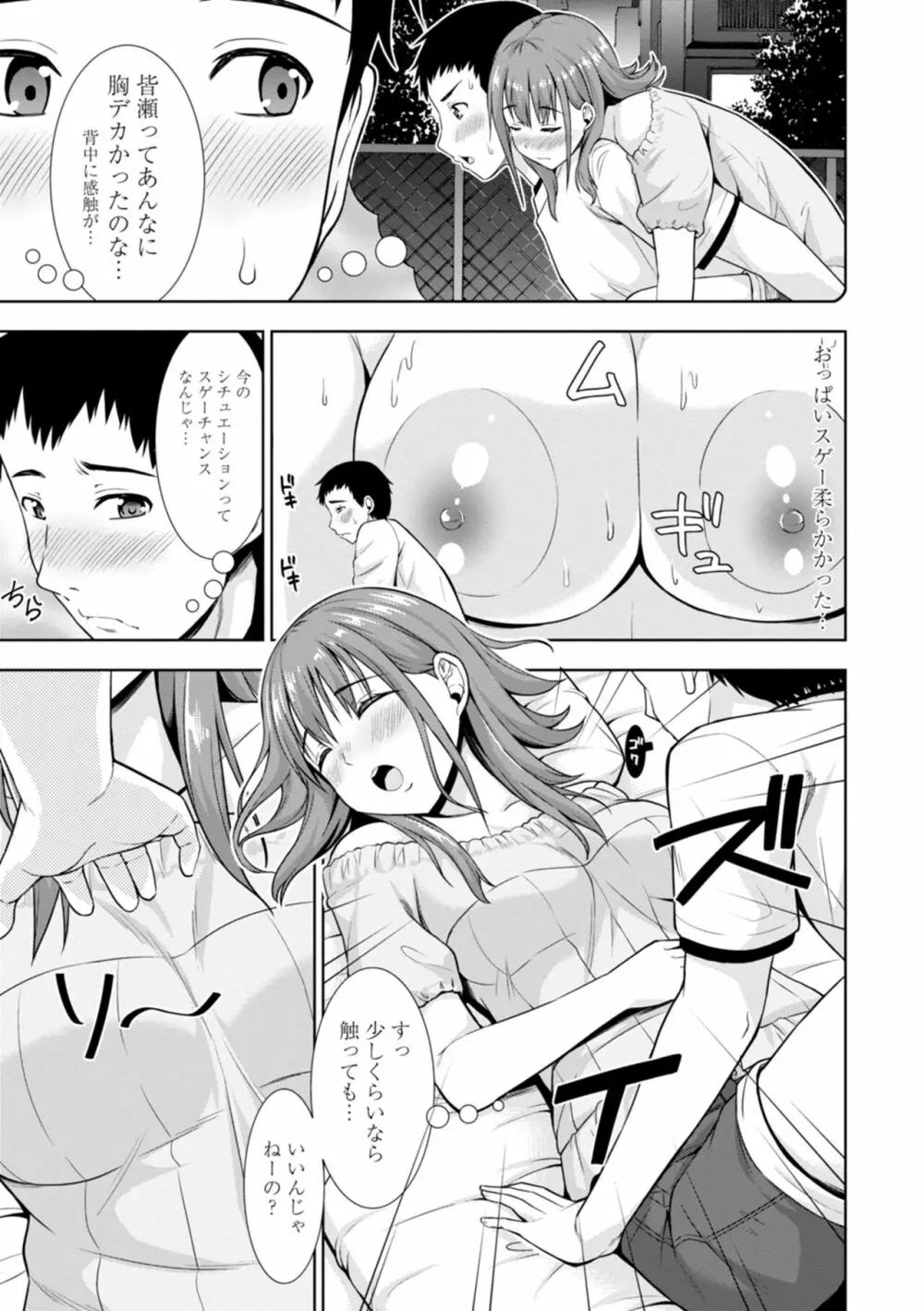 女の子だってＨシたくなるんだもん。 Page.106