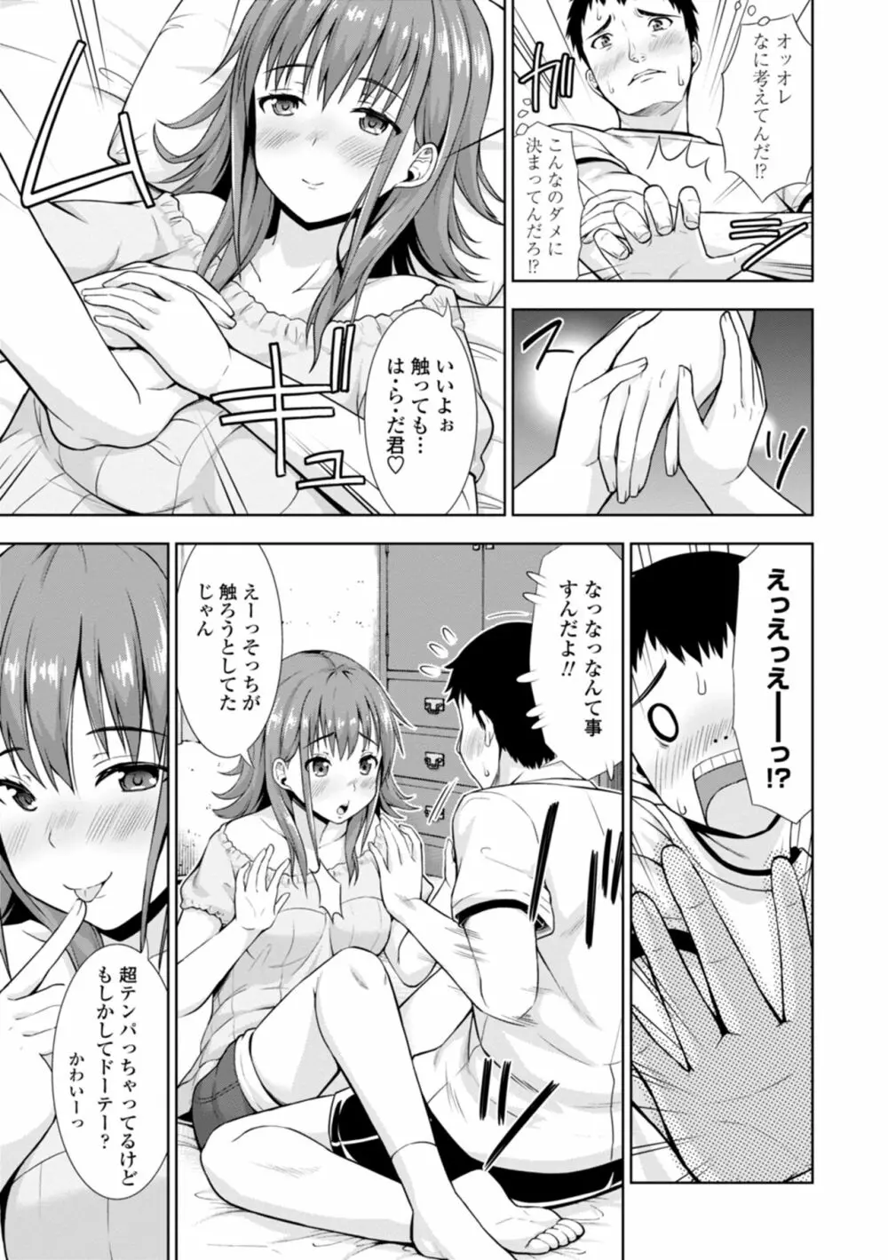 女の子だってＨシたくなるんだもん。 Page.107