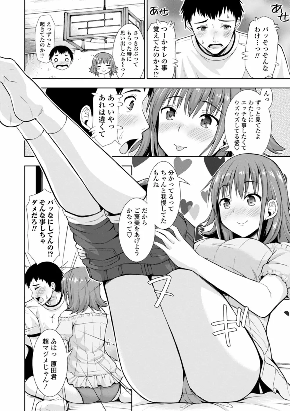 女の子だってＨシたくなるんだもん。 Page.108