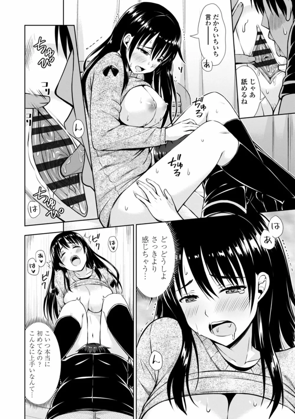 女の子だってＨシたくなるんだもん。 Page.12