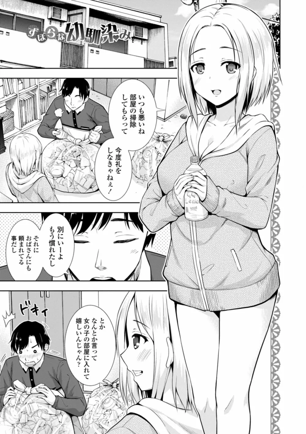 女の子だってＨシたくなるんだもん。 Page.123