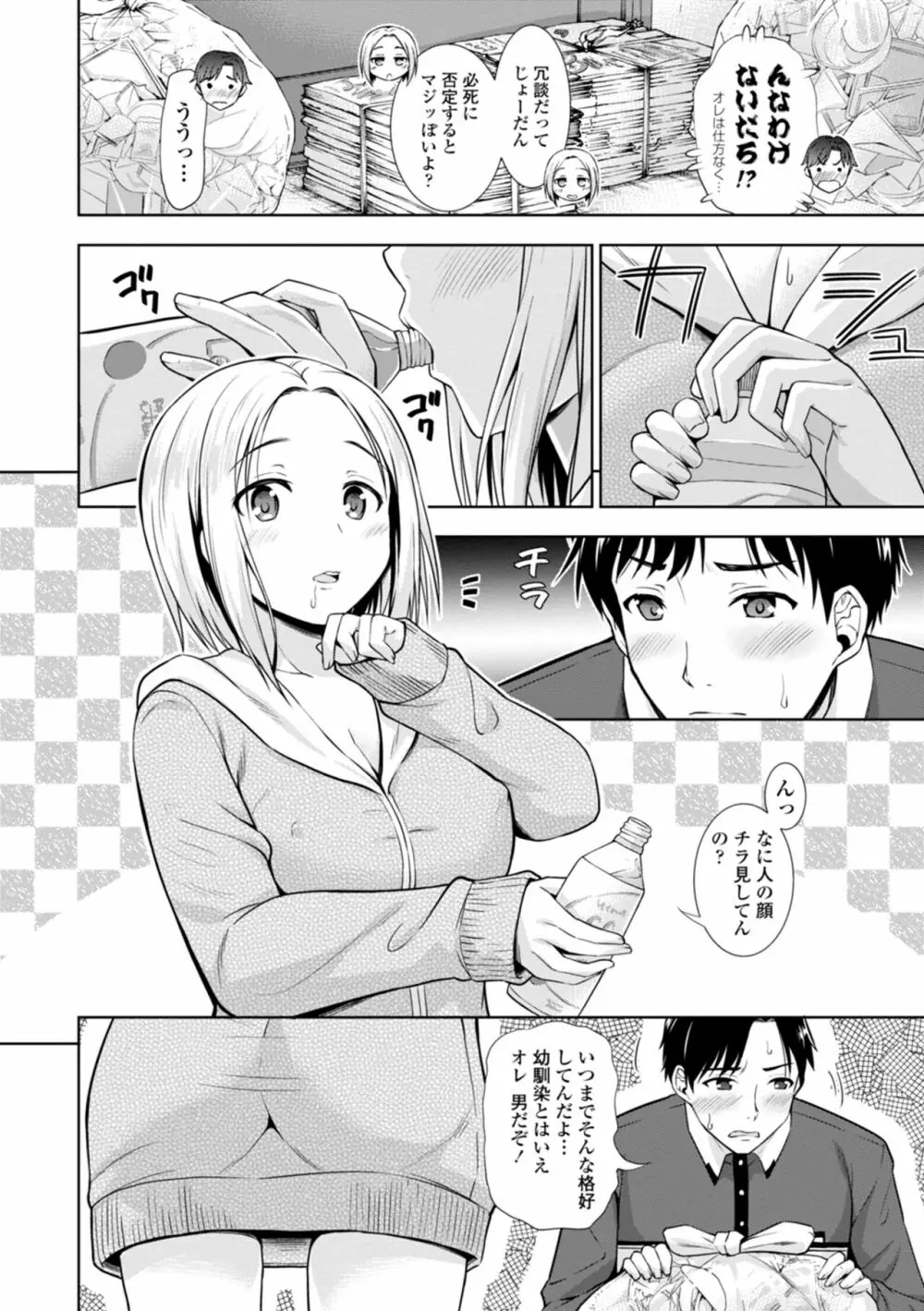 女の子だってＨシたくなるんだもん。 Page.124