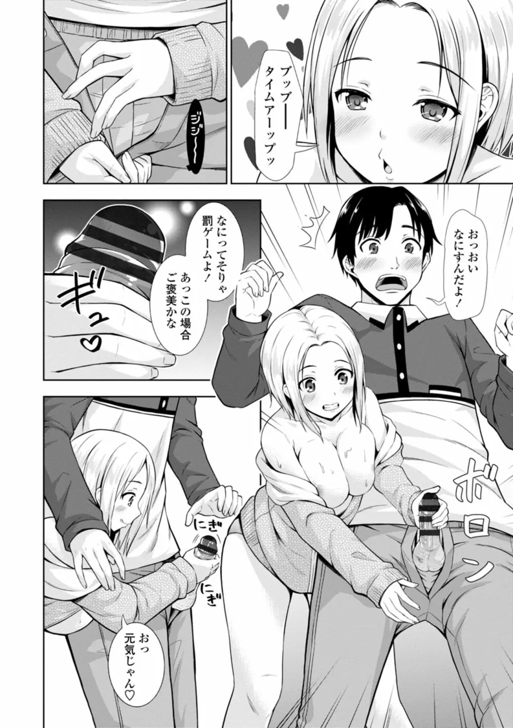 女の子だってＨシたくなるんだもん。 Page.128