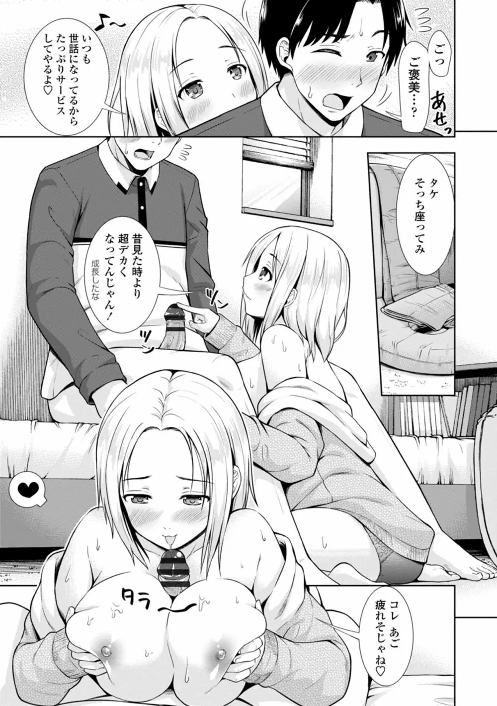 女の子だってＨシたくなるんだもん。 Page.129