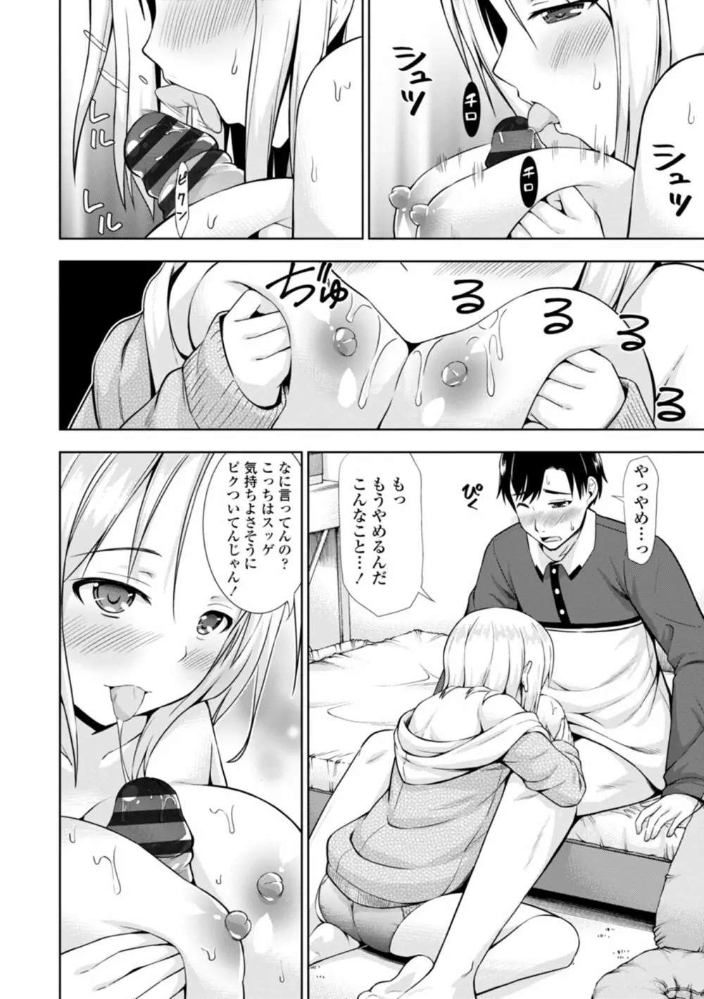 女の子だってＨシたくなるんだもん。 Page.130