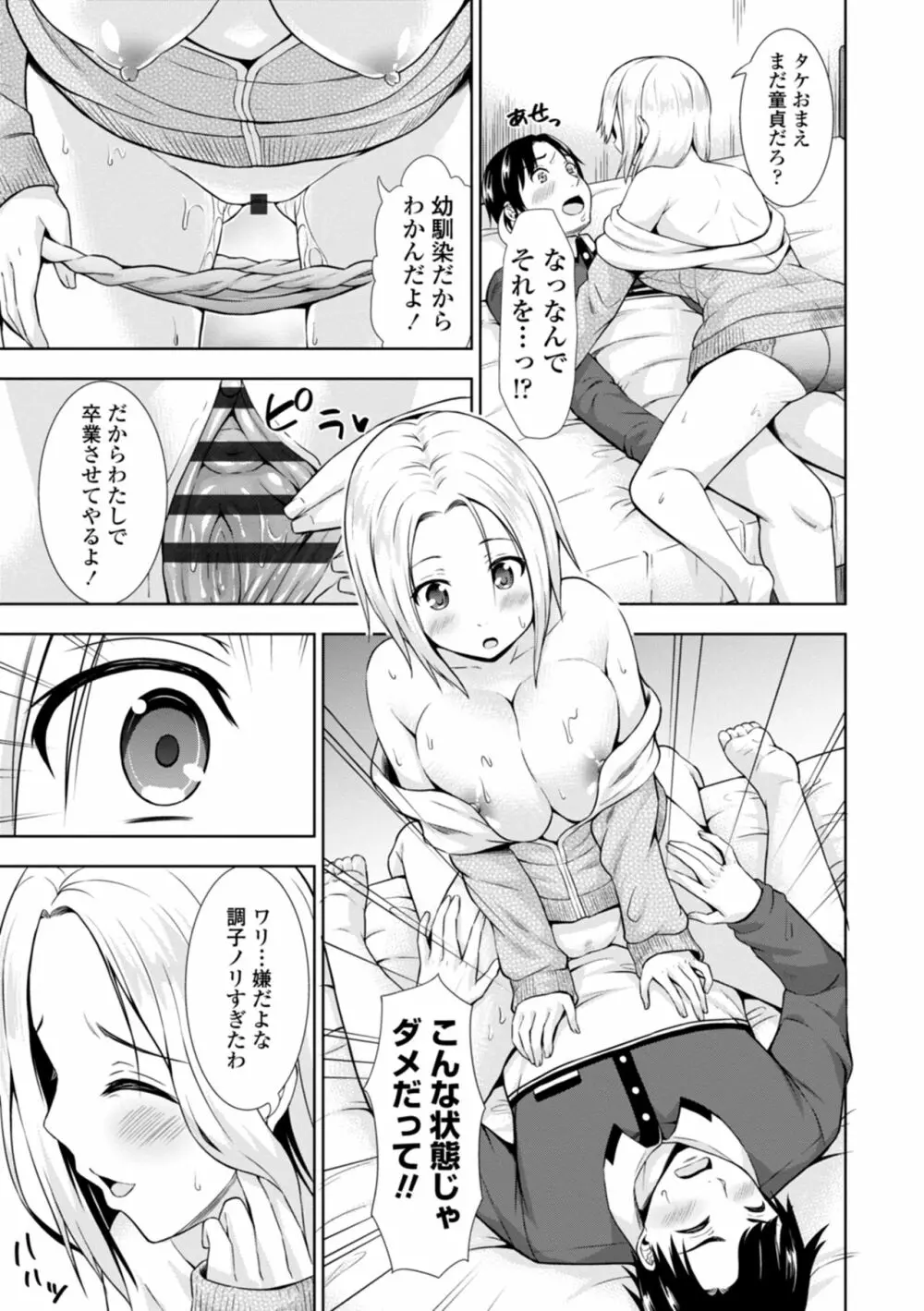 女の子だってＨシたくなるんだもん。 Page.133