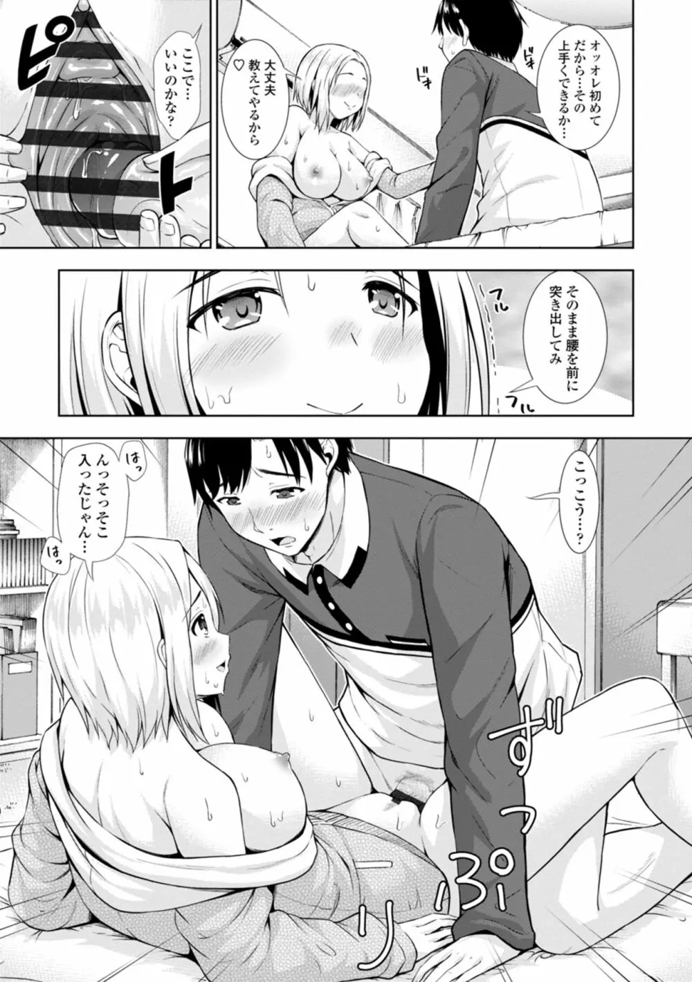 女の子だってＨシたくなるんだもん。 Page.135