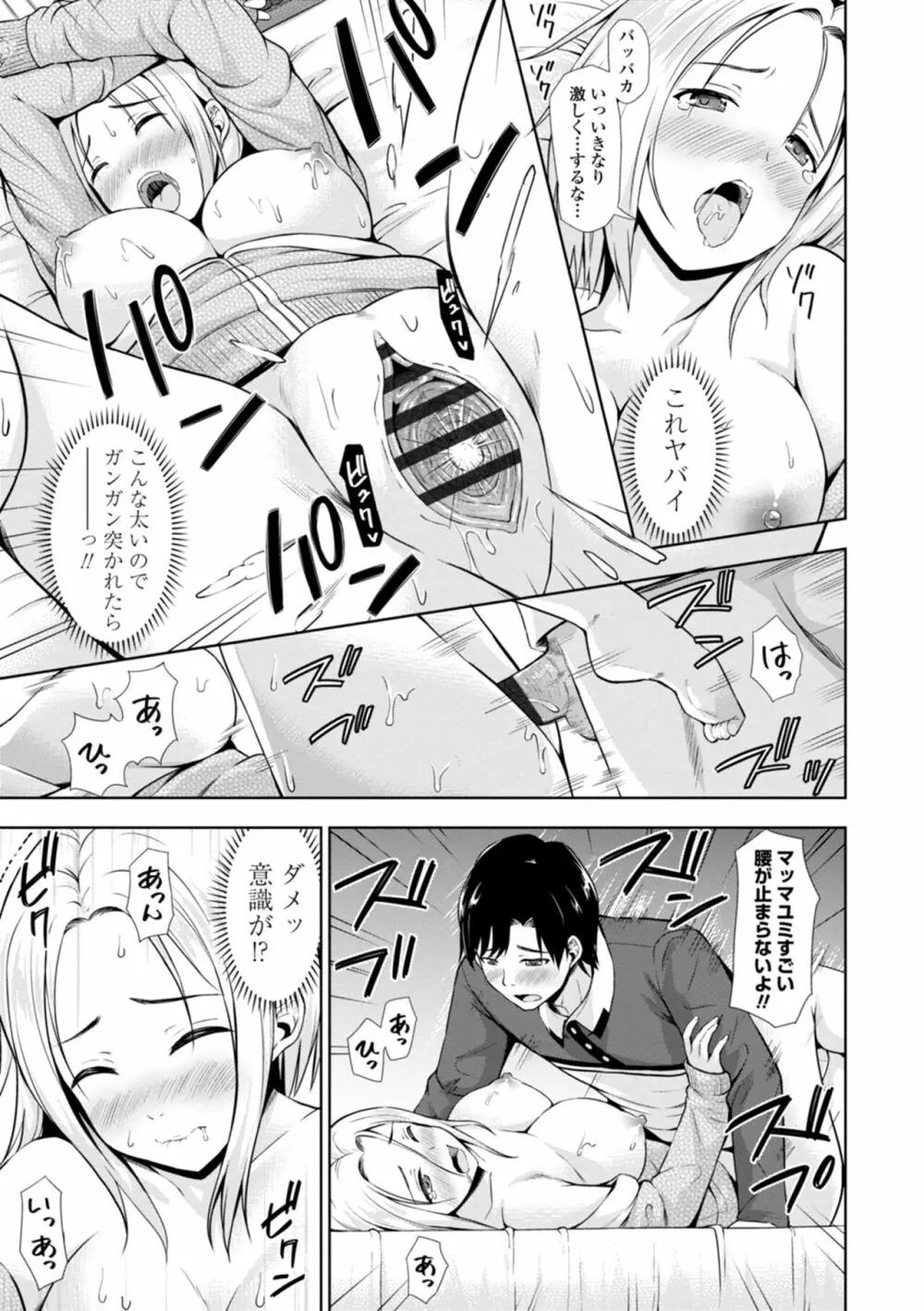 女の子だってＨシたくなるんだもん。 Page.137