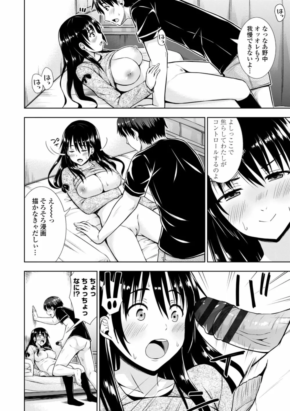 女の子だってＨシたくなるんだもん。 Page.14