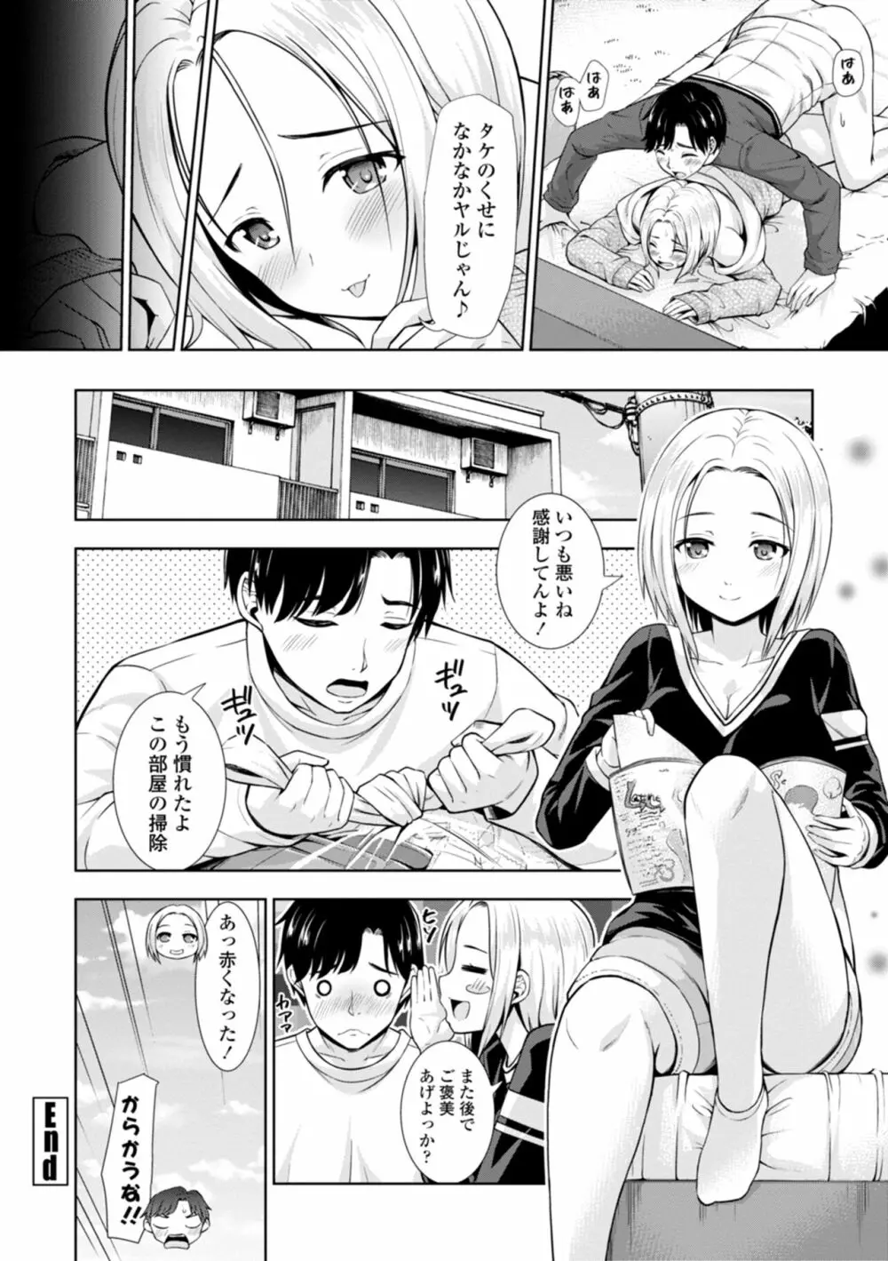 女の子だってＨシたくなるんだもん。 Page.142