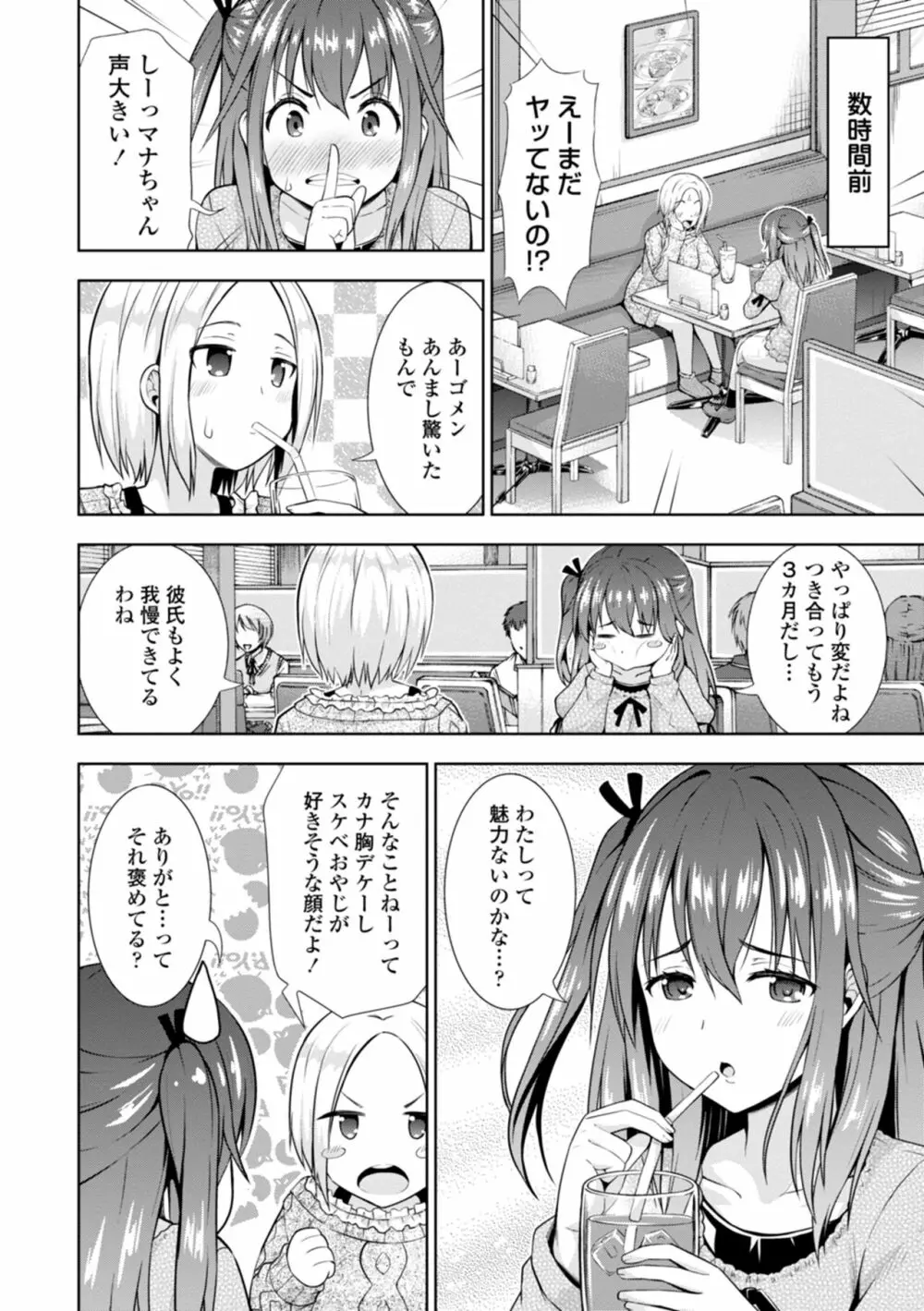 女の子だってＨシたくなるんだもん。 Page.144