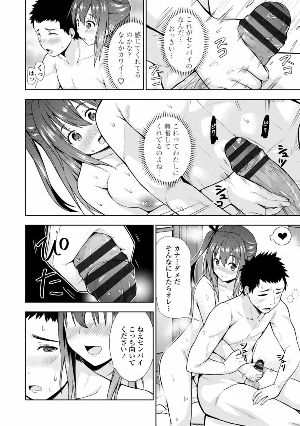 女の子だってＨシたくなるんだもん。 Page.148