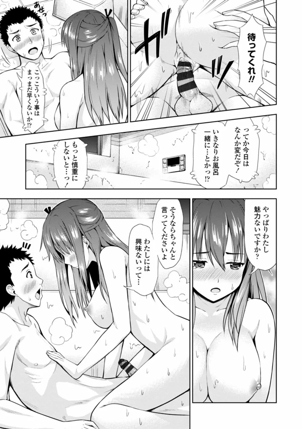 女の子だってＨシたくなるんだもん。 Page.153