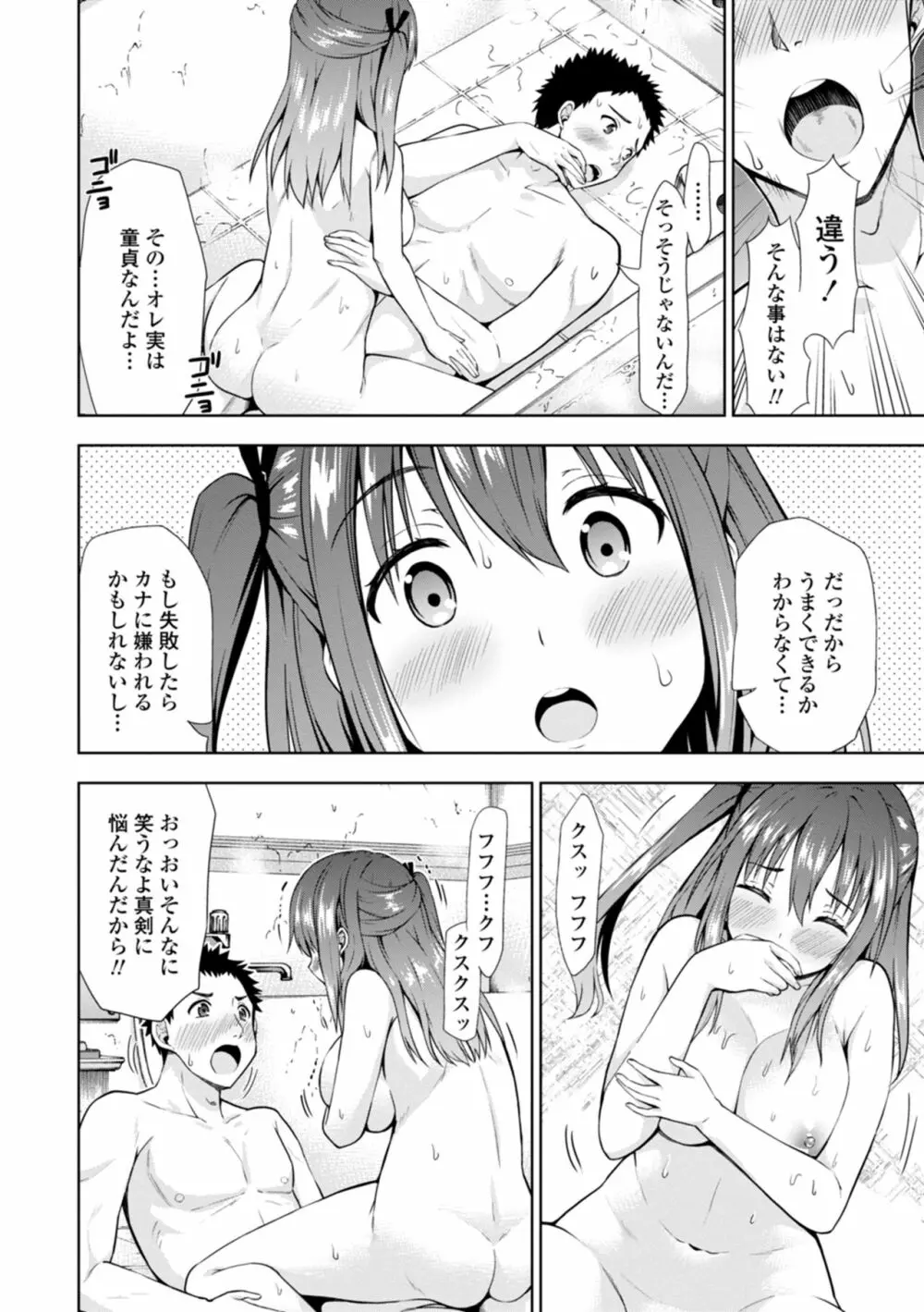 女の子だってＨシたくなるんだもん。 Page.154