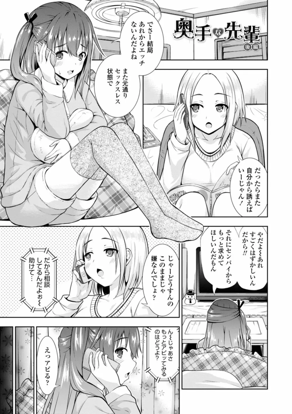 女の子だってＨシたくなるんだもん。 Page.163