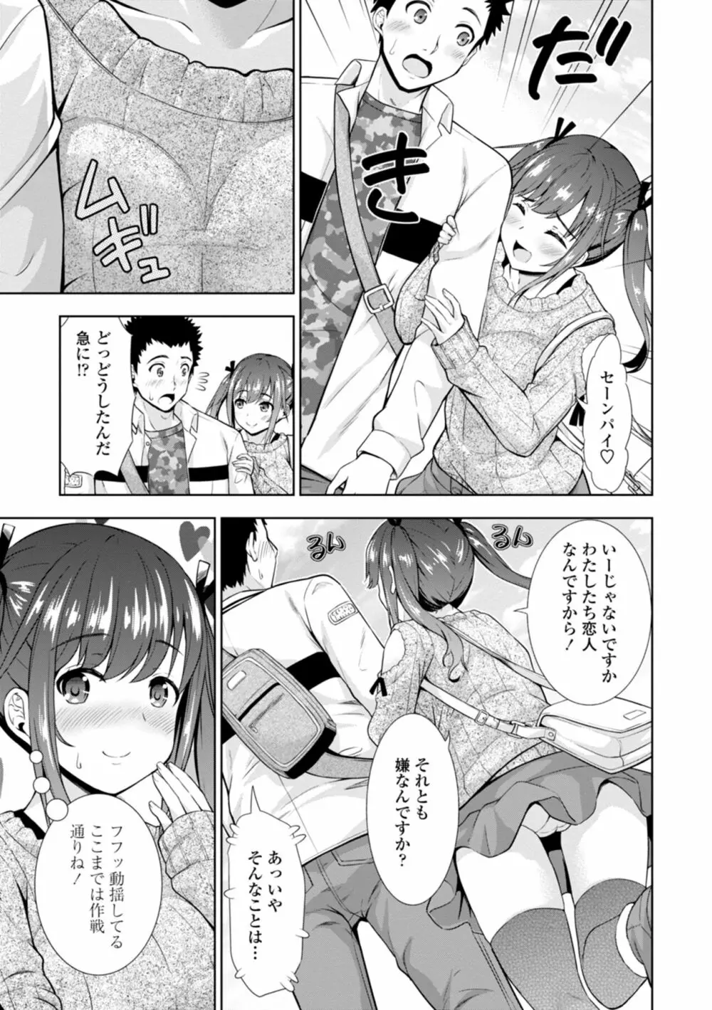 女の子だってＨシたくなるんだもん。 Page.165