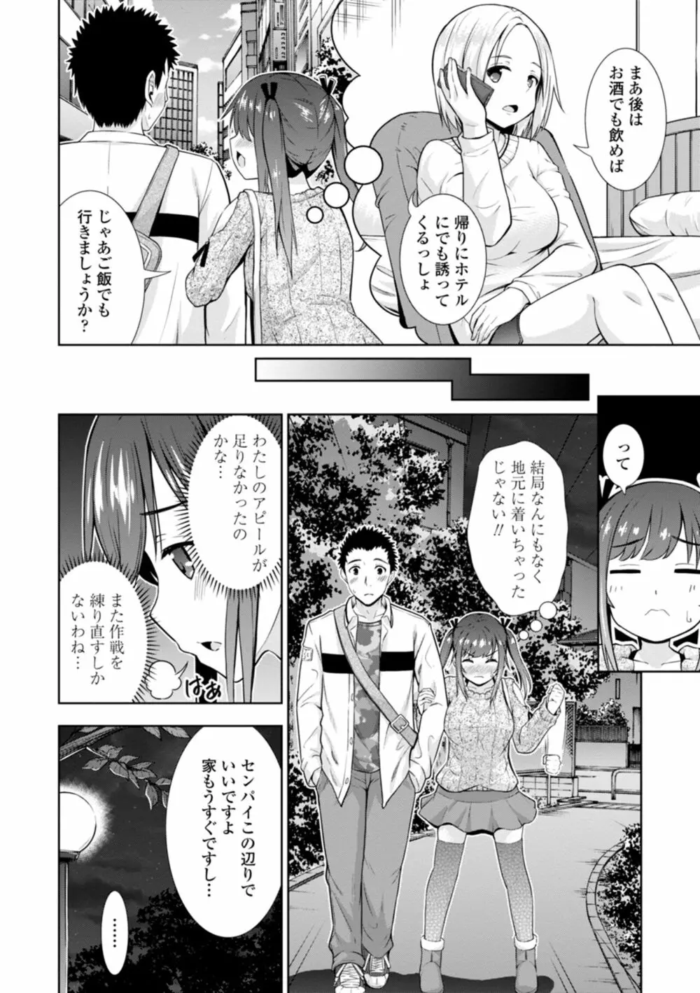 女の子だってＨシたくなるんだもん。 Page.166