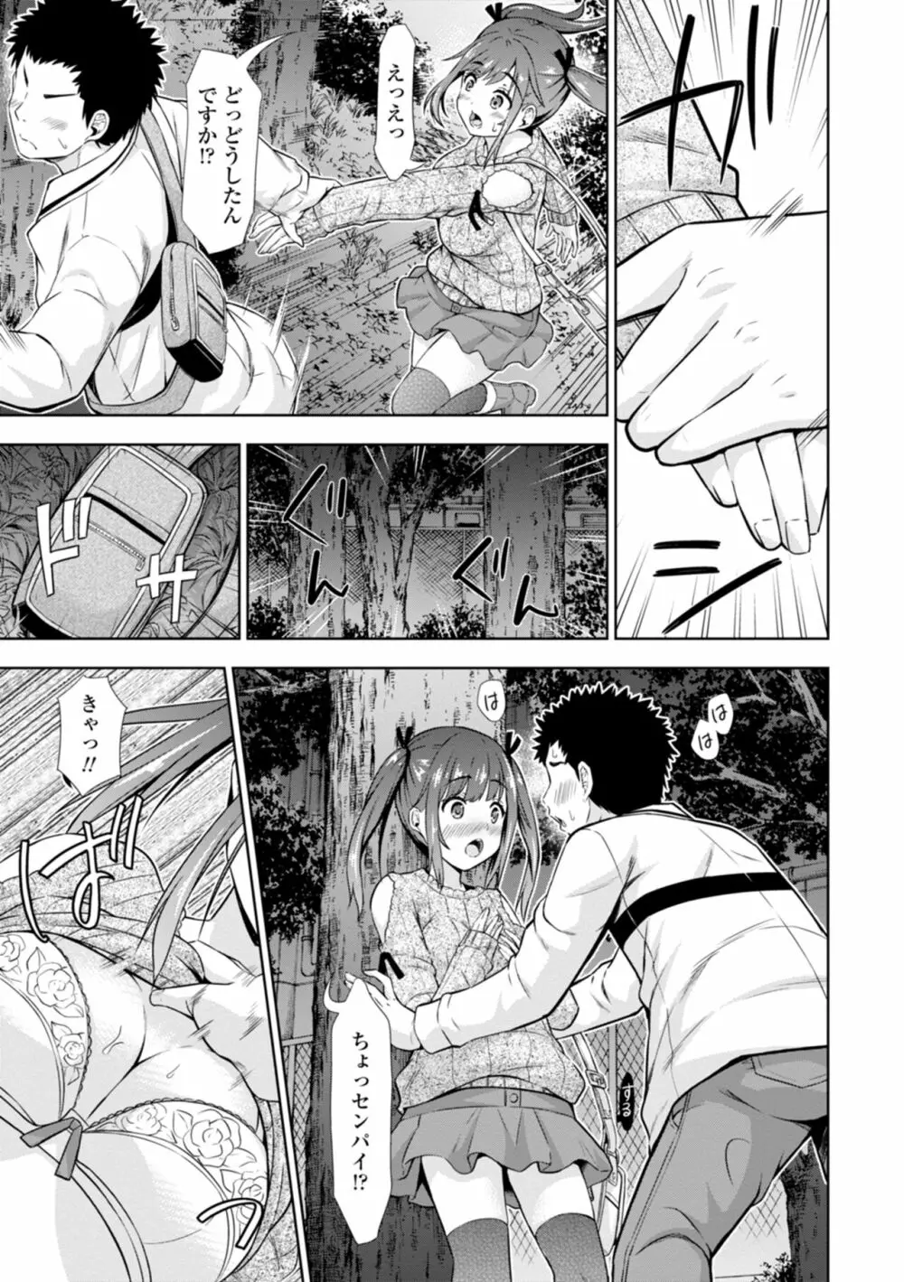 女の子だってＨシたくなるんだもん。 Page.167