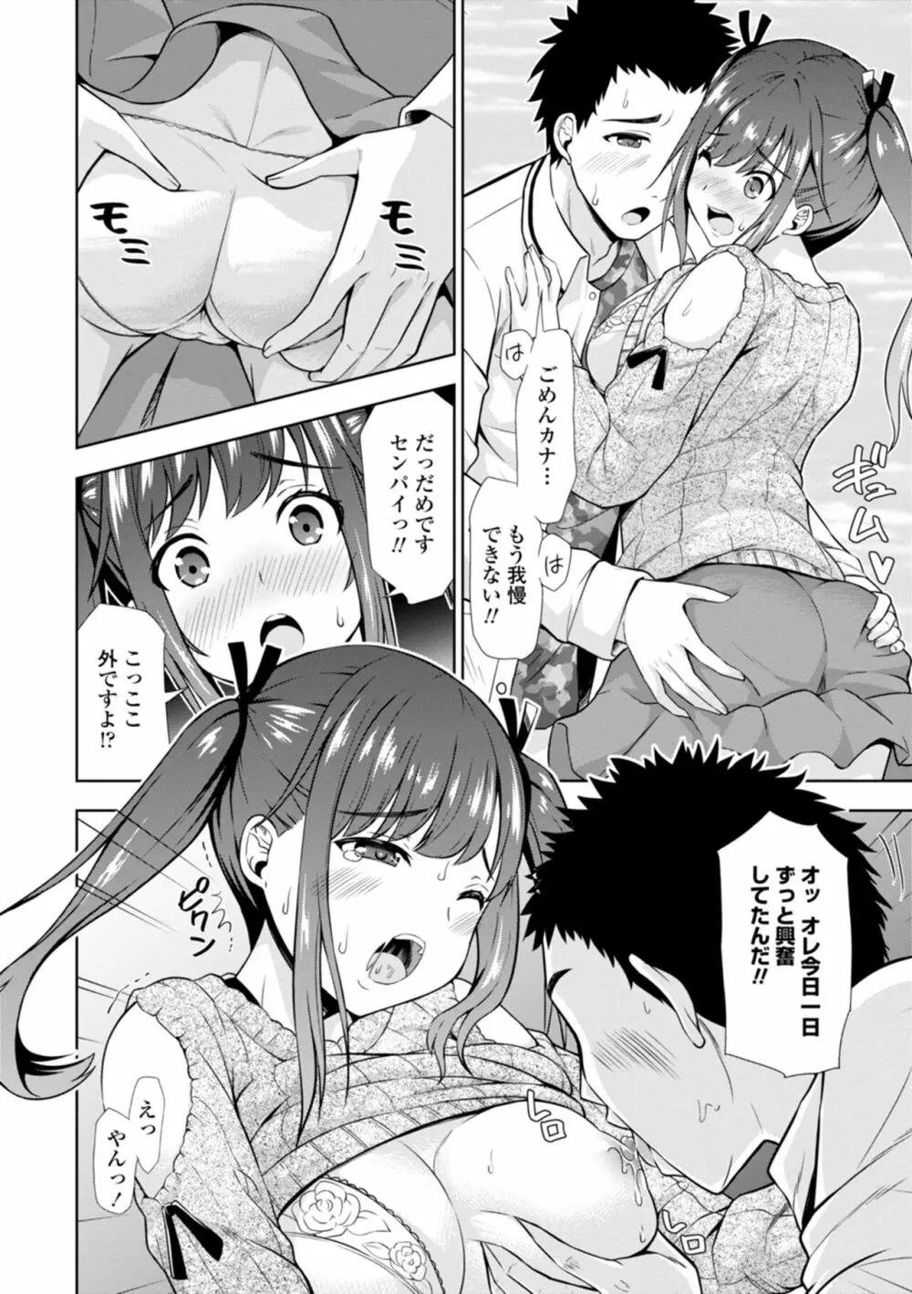 女の子だってＨシたくなるんだもん。 Page.168